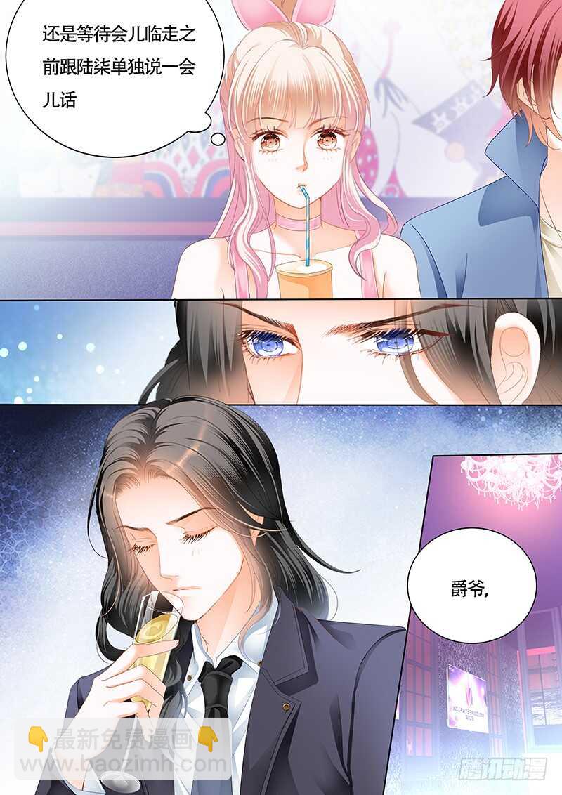 小叔的婚约7