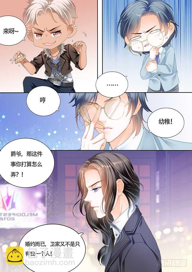 小叔的婚约9