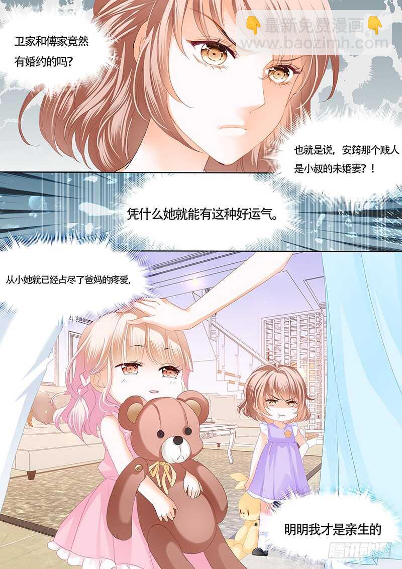 卫钏才是你的未婚夫2