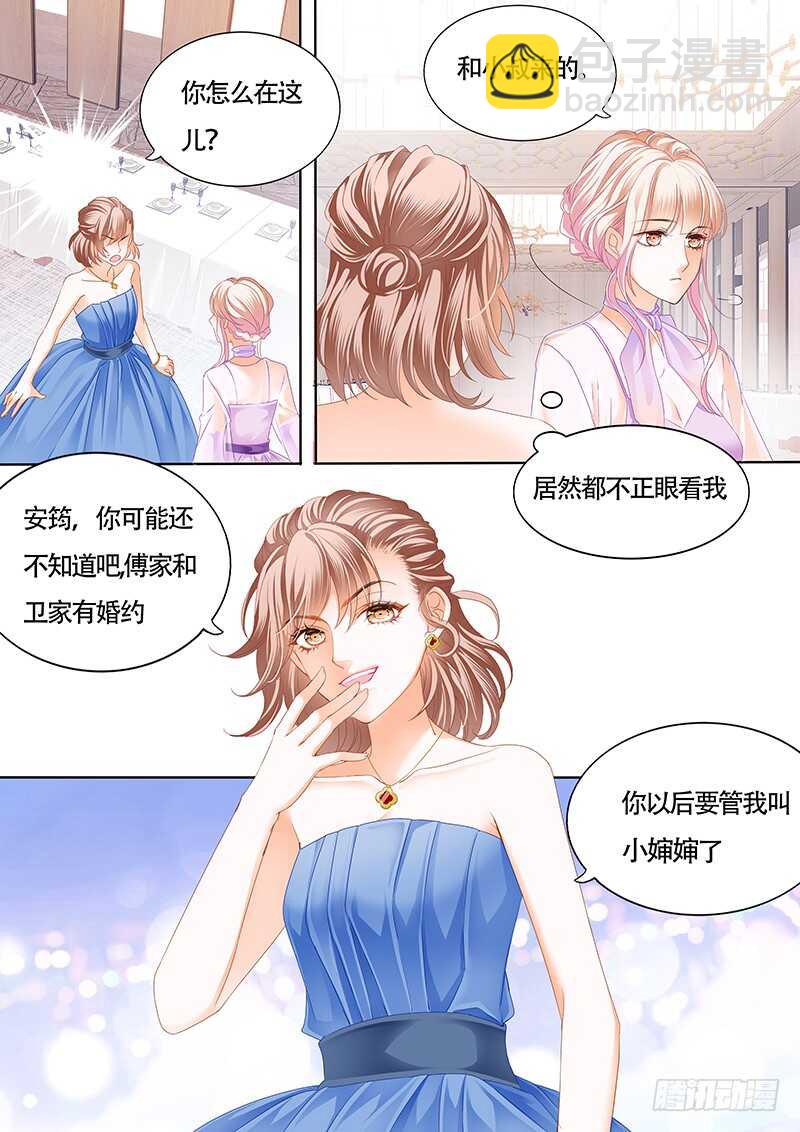 卫钏才是你的未婚夫5