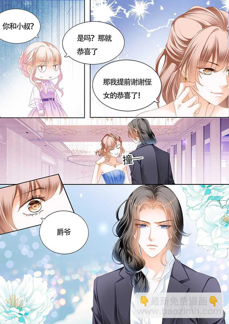 卫钏才是你的未婚夫6
