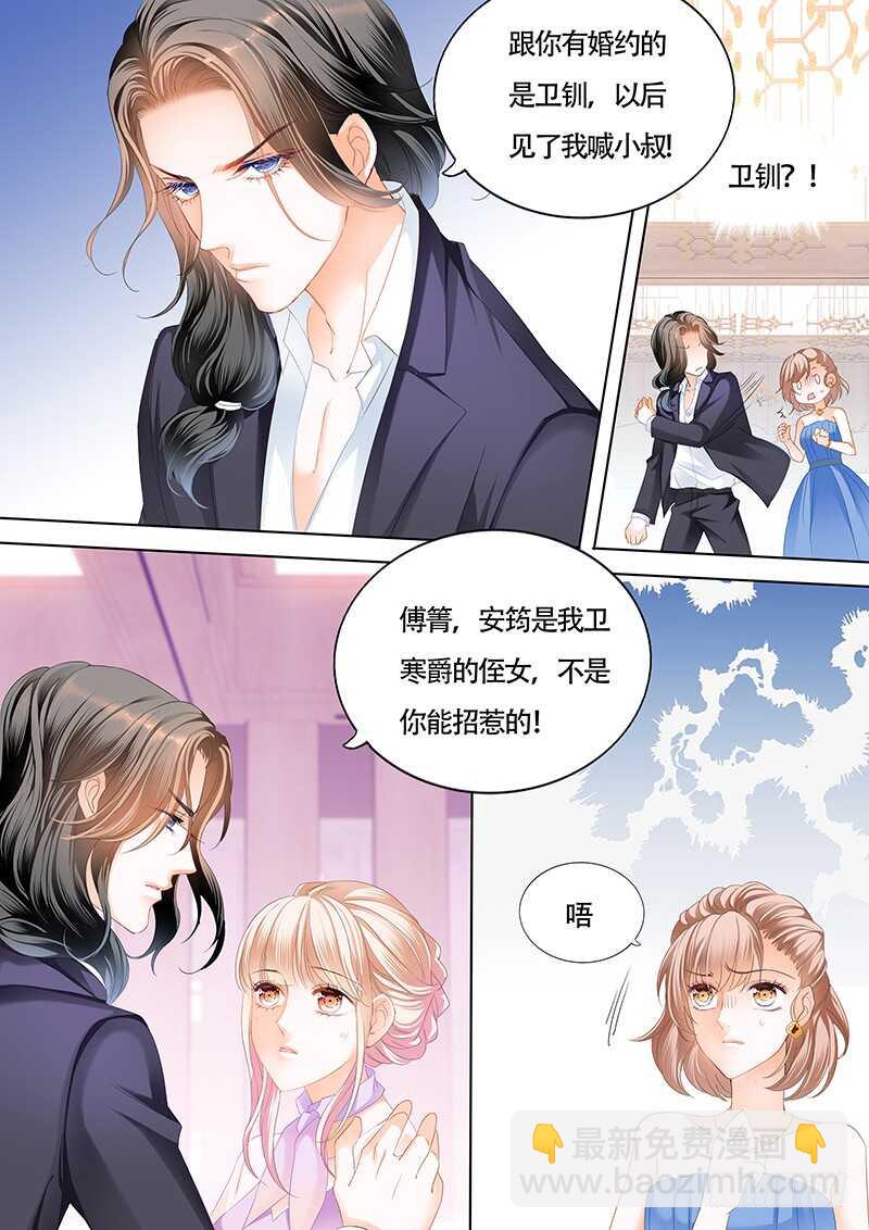 卫钏才是你的未婚夫9