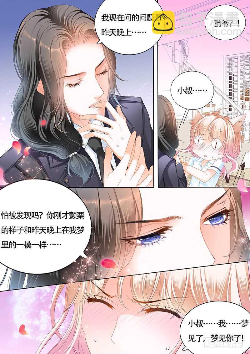 我也梦见你了3