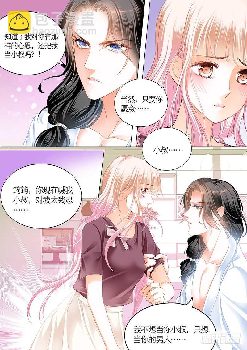 我们是叔侄啊10