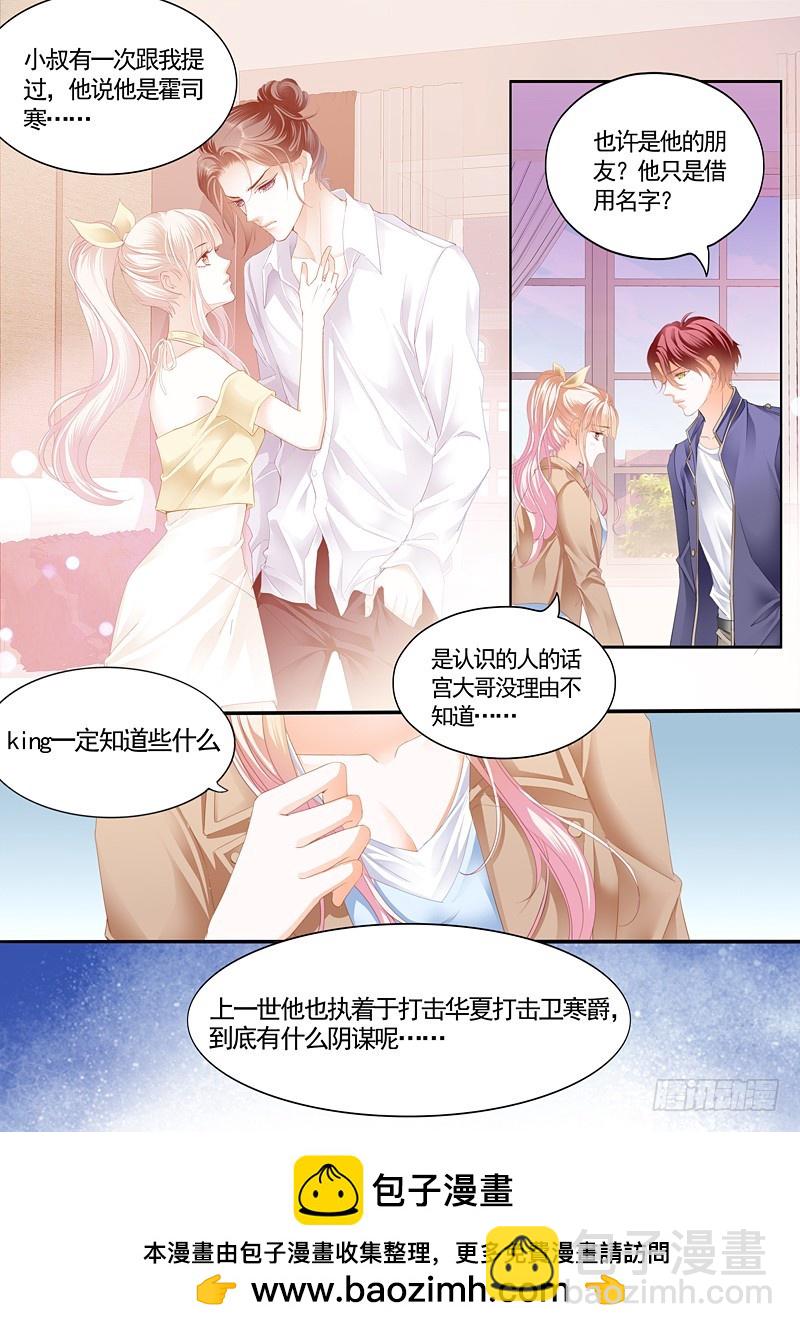 霍司寒究竟是谁？13