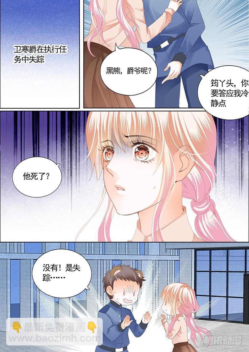 卫寒爵生死不明7