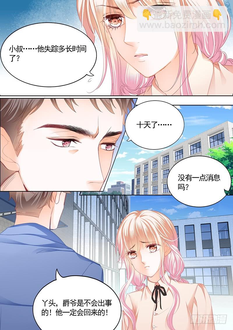 卫寒爵生死不明8