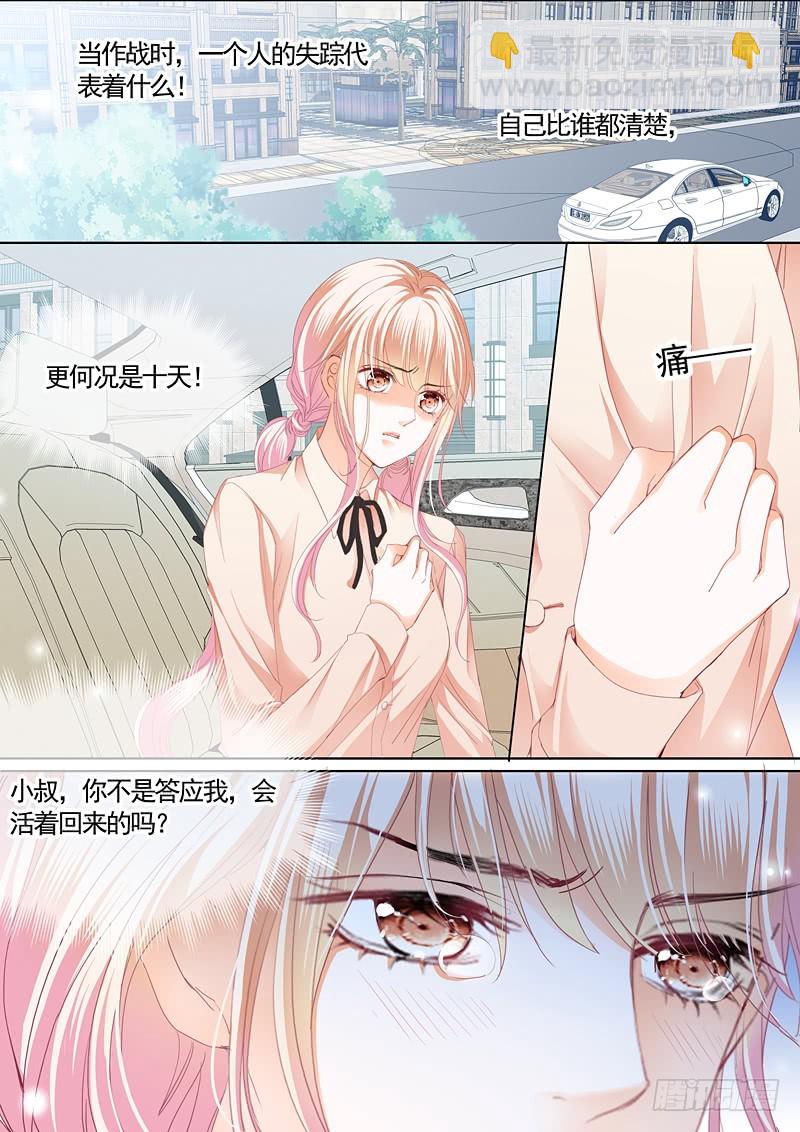 卫寒爵生死不明9