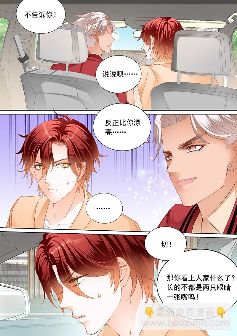 情敌初见面3