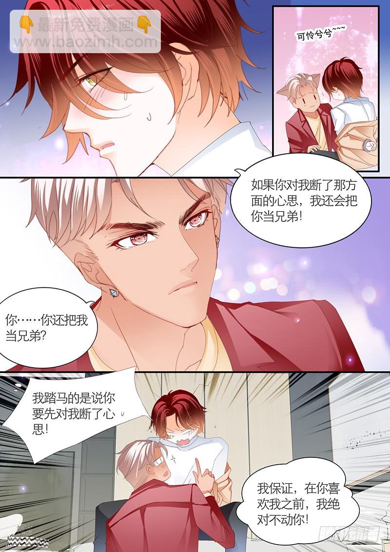 为爱发狂的厉老二10
