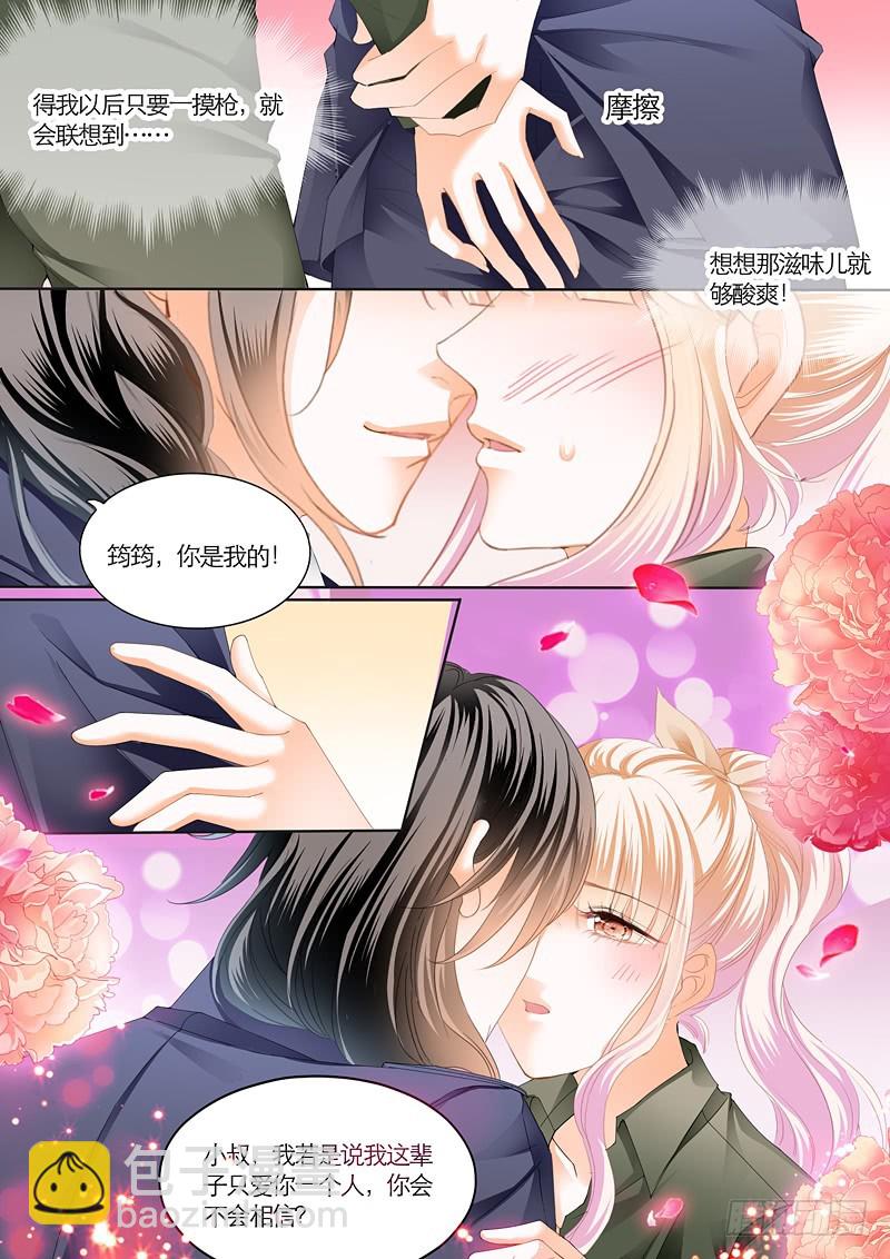 吃醋的爵爷10