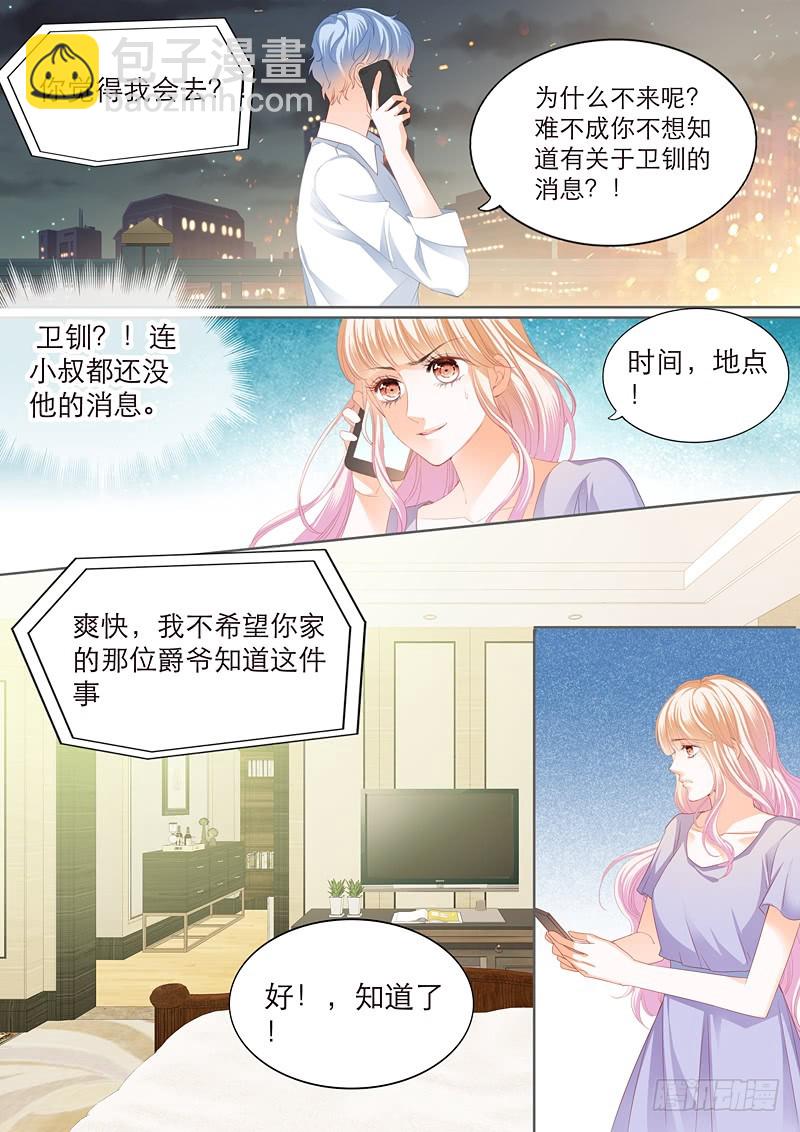 爵爷好霸道呀8