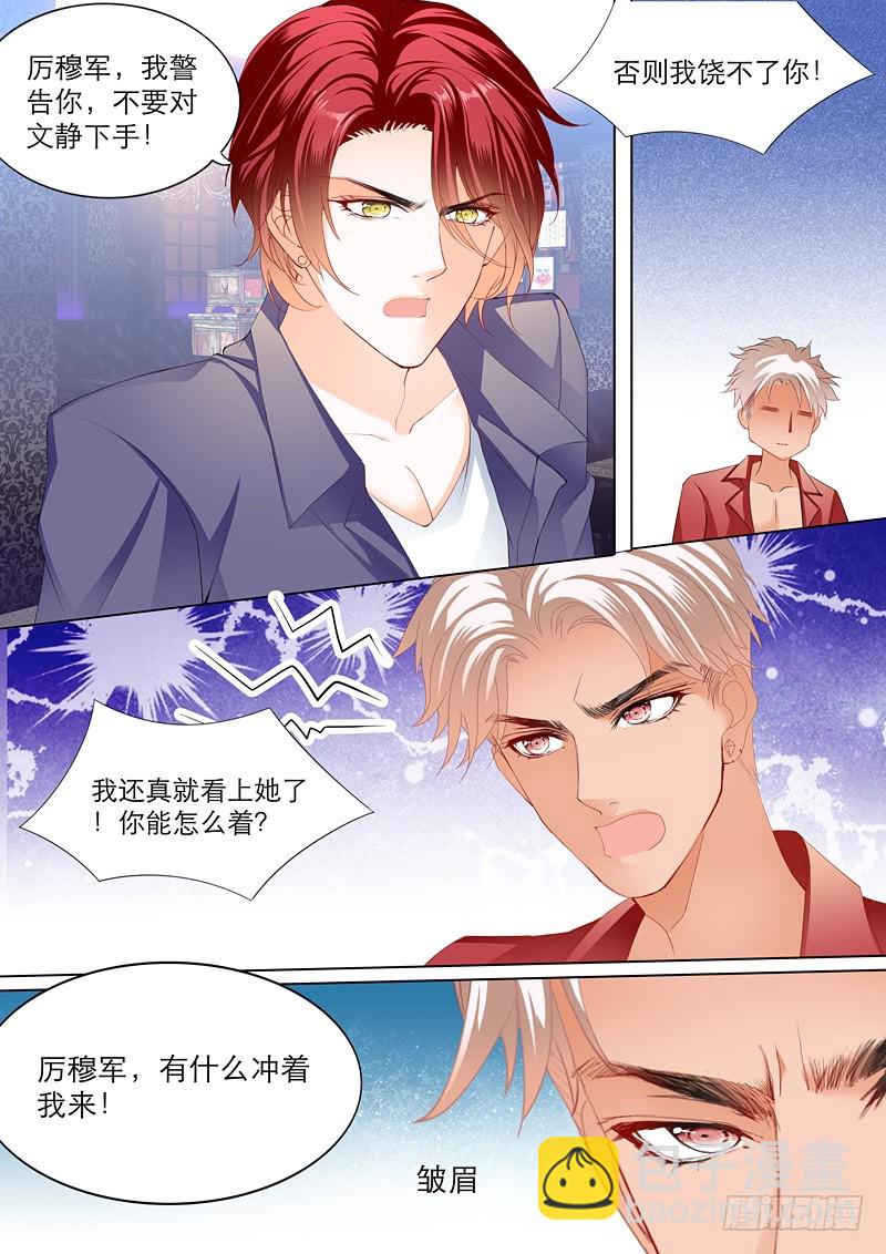 拆穿陆柒的未婚妻2