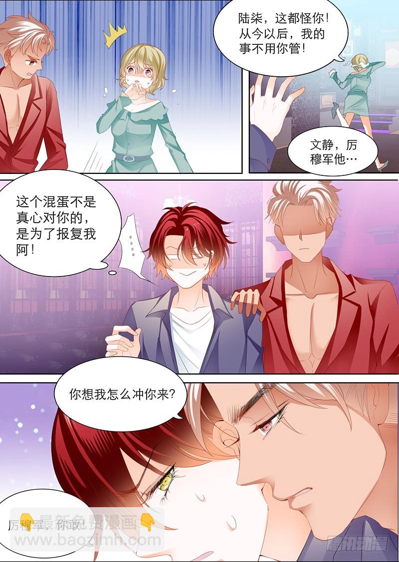 拆穿陆柒的未婚妻4