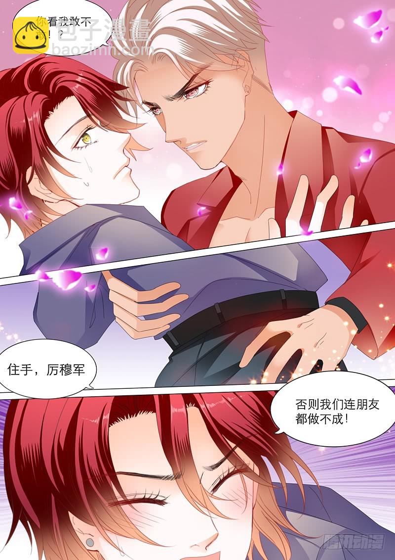 拆穿陆柒的未婚妻5