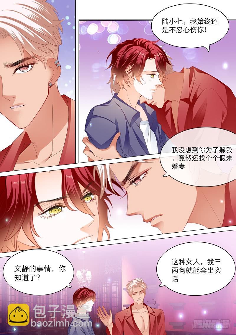 拆穿陆柒的未婚妻6