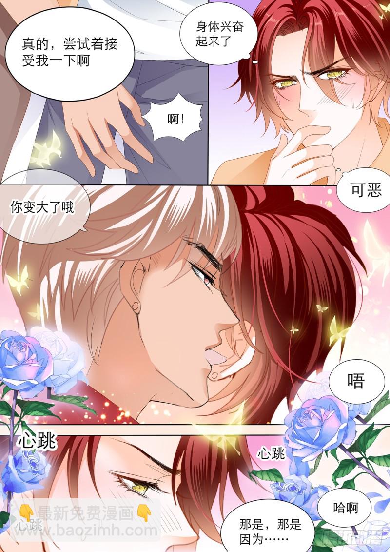 你只能属于我12