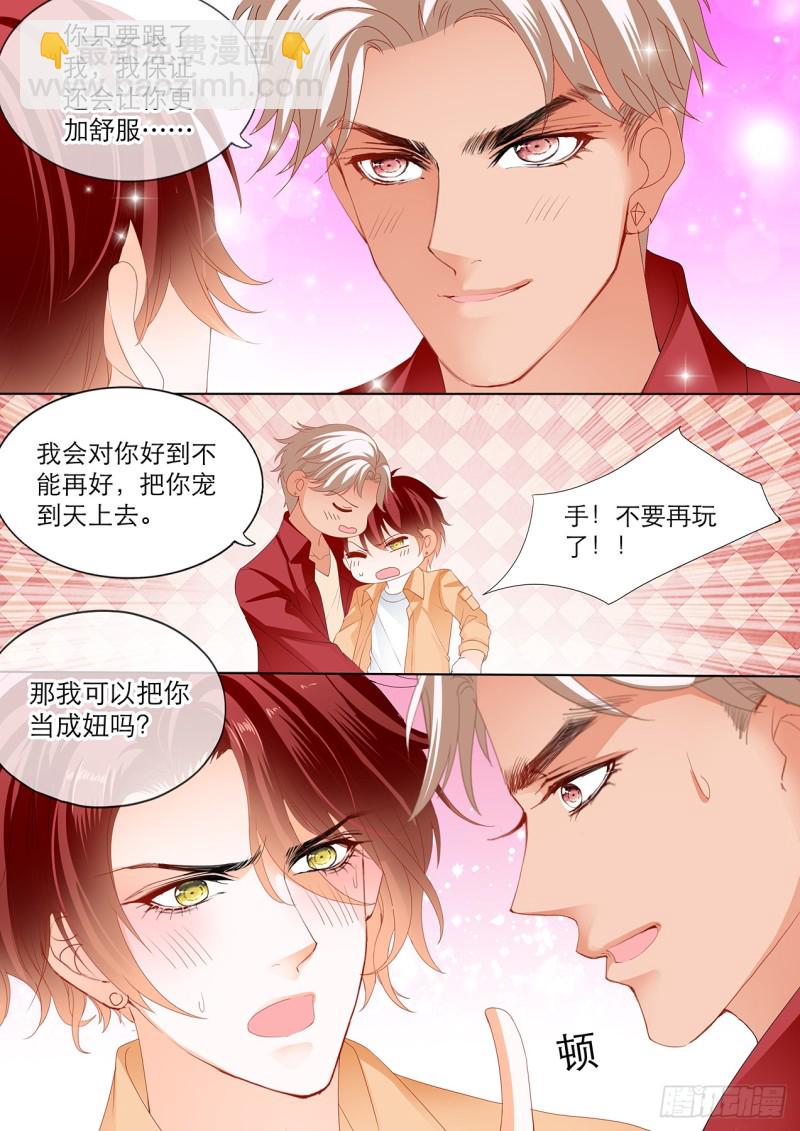 你只能属于我13