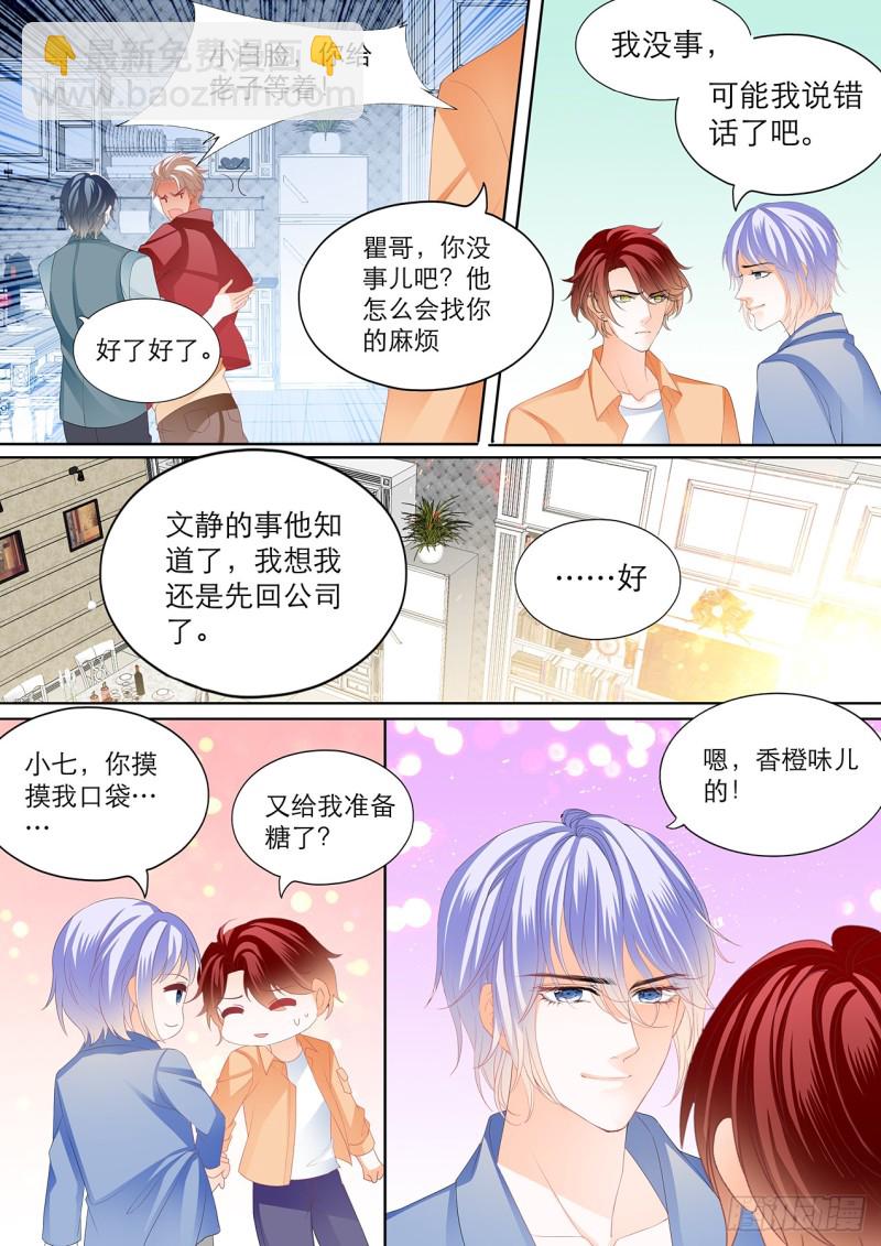 你只能属于我7