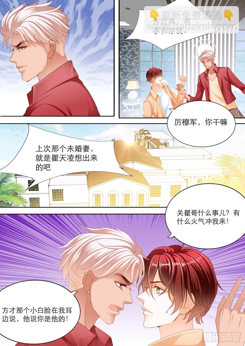 你只能属于我8