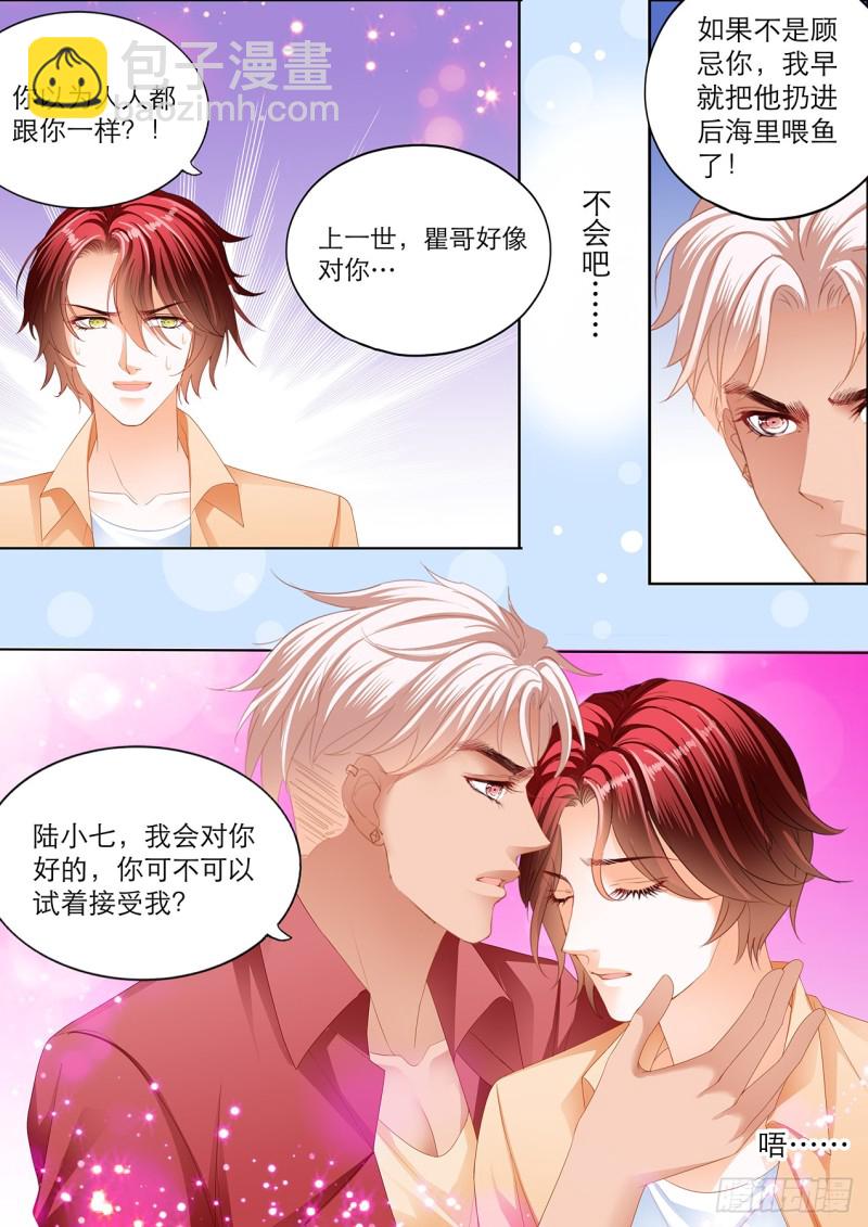 你只能属于我9