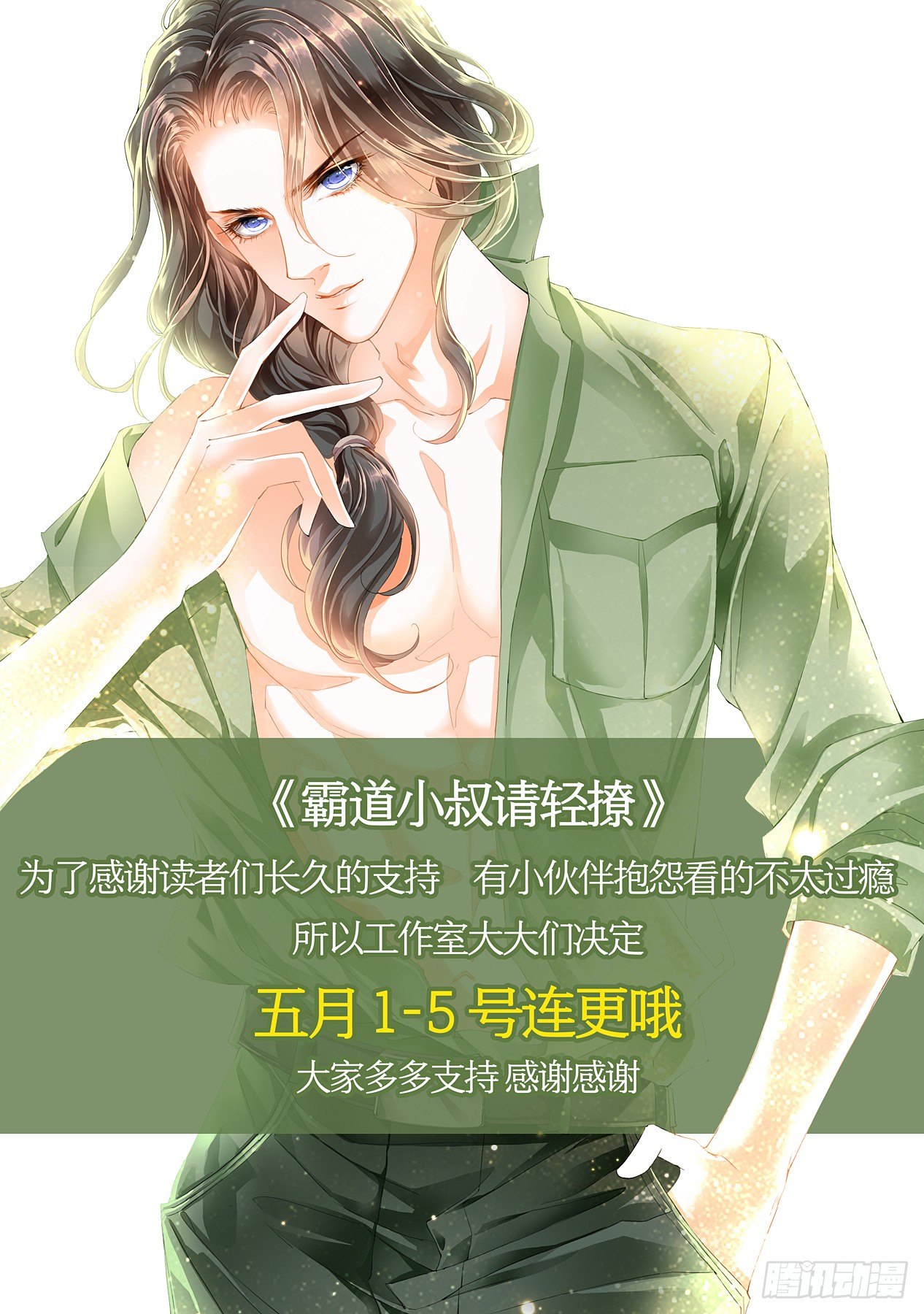小叔五连更0