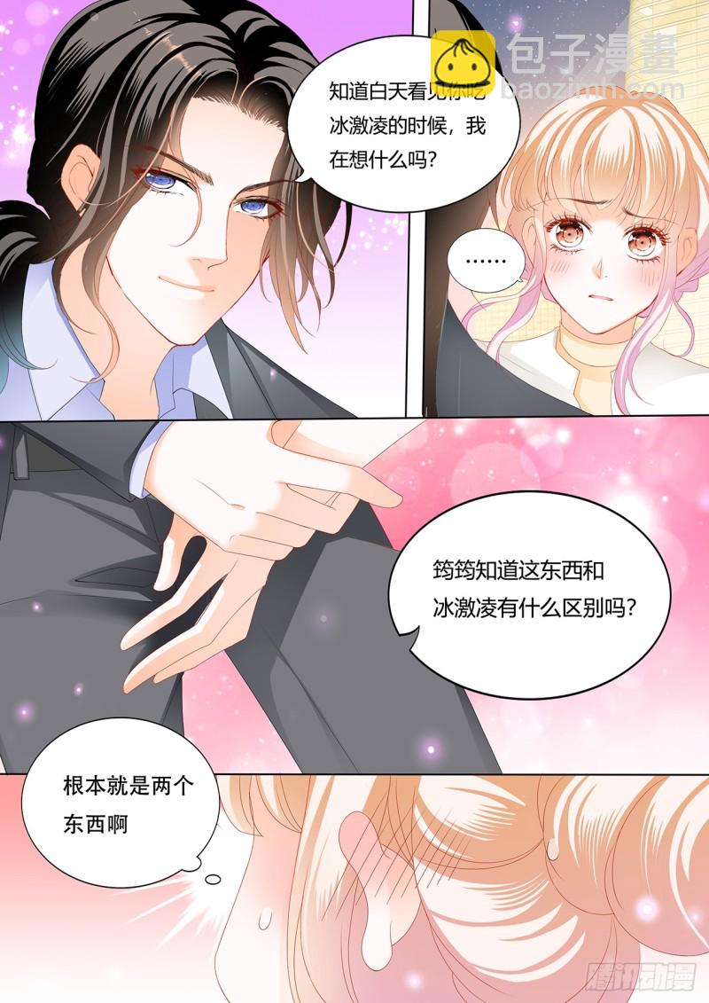 给你吃冰淇淋4