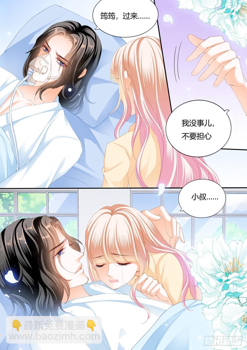 小叔遭到暗算13