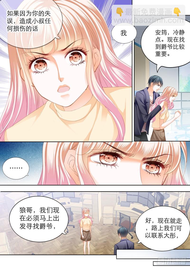 小叔遭到暗算7