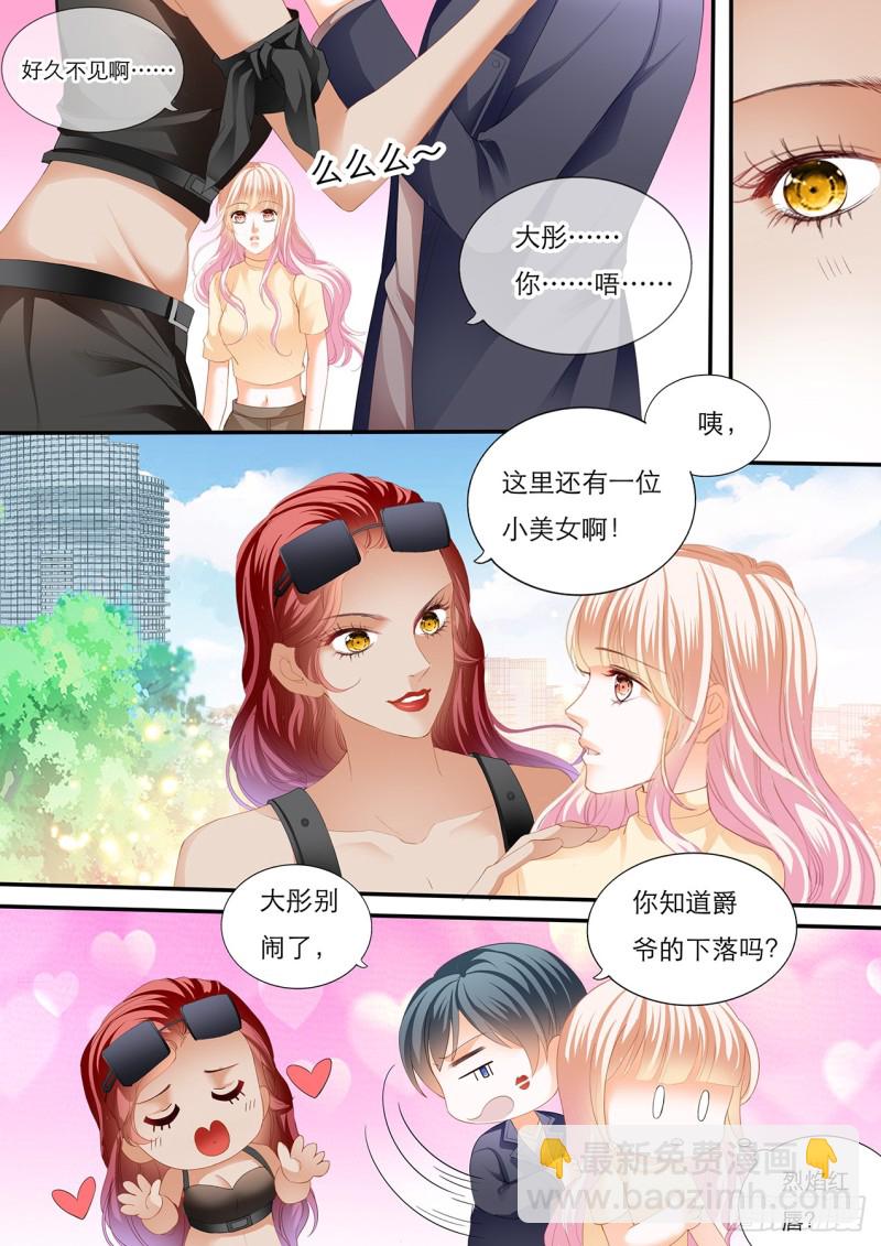 小叔遭到暗算9