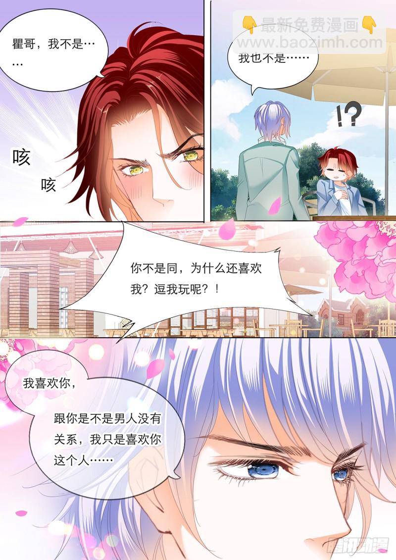 瞿哥的表白12