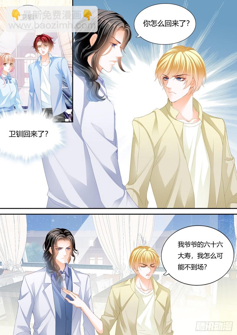 小叔和谭梦书的婚约10