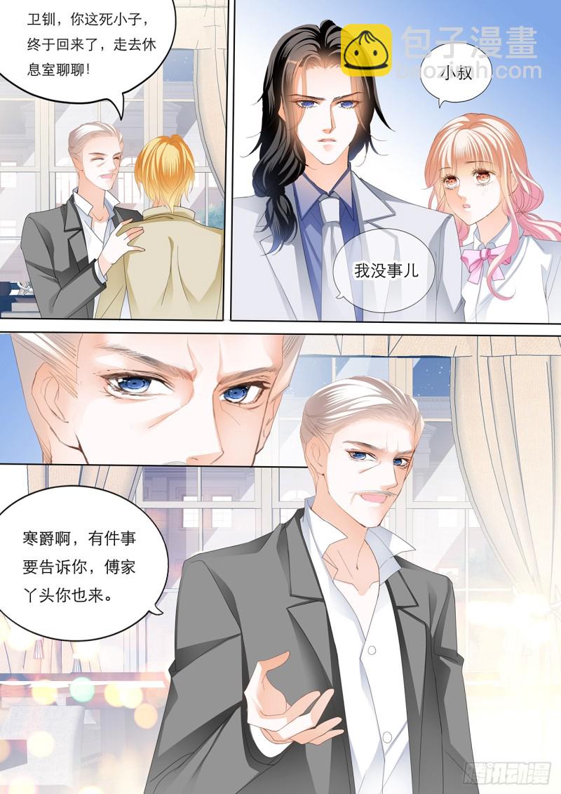 小叔和谭梦书的婚约11
