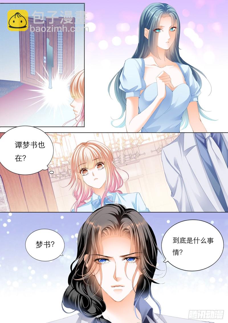 小叔和谭梦书的婚约12