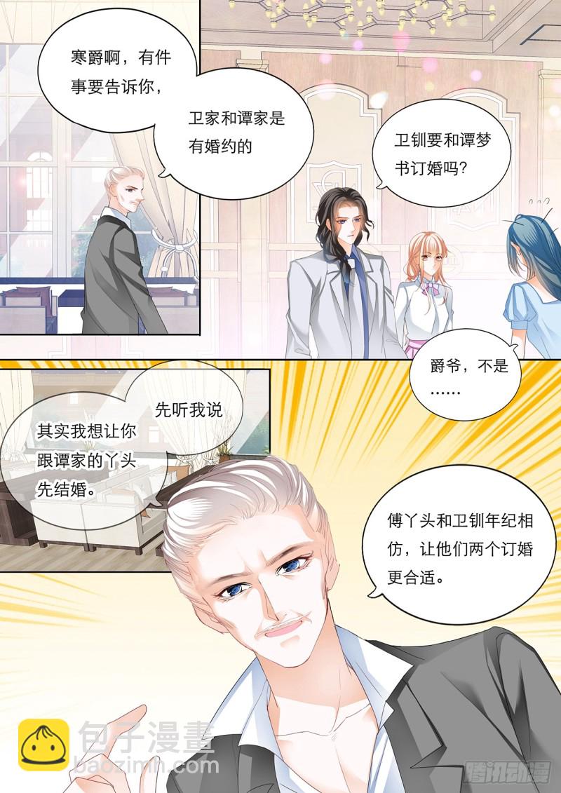 小叔和谭梦书的婚约13