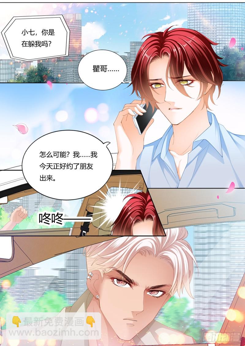 小叔和谭梦书的婚约3