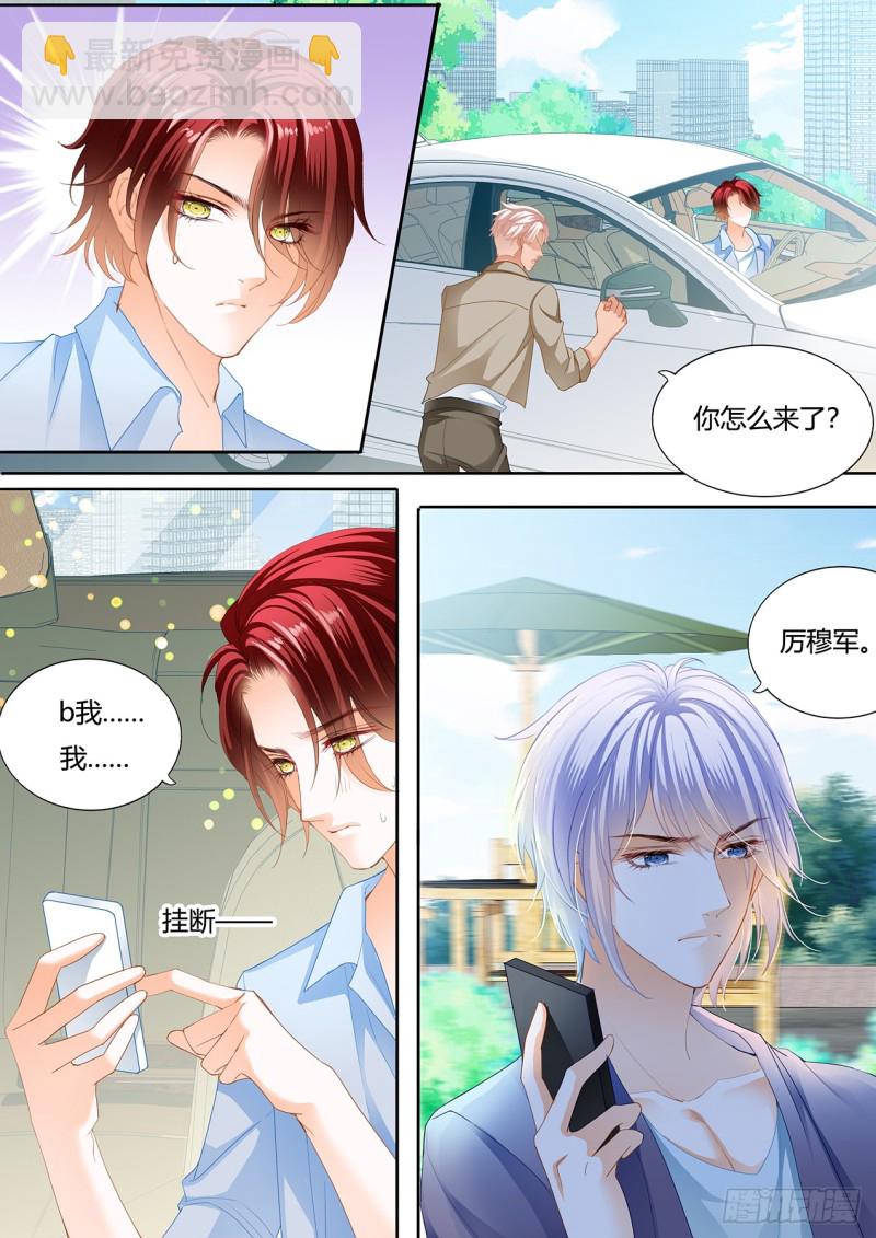 小叔和谭梦书的婚约4