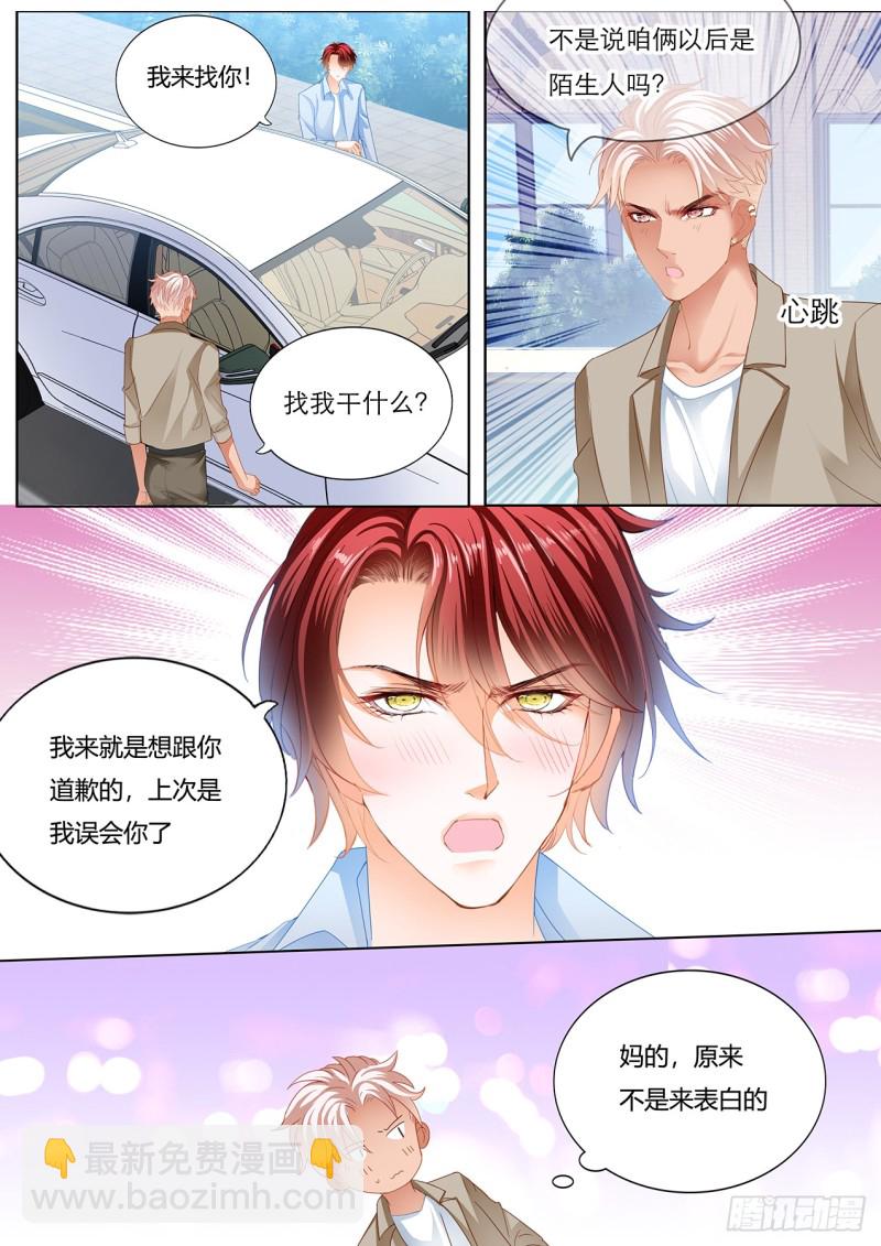 小叔和谭梦书的婚约5