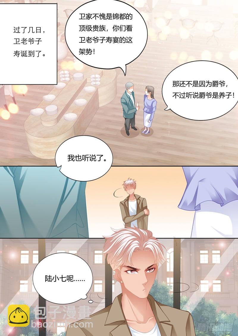 小叔和谭梦书的婚约7