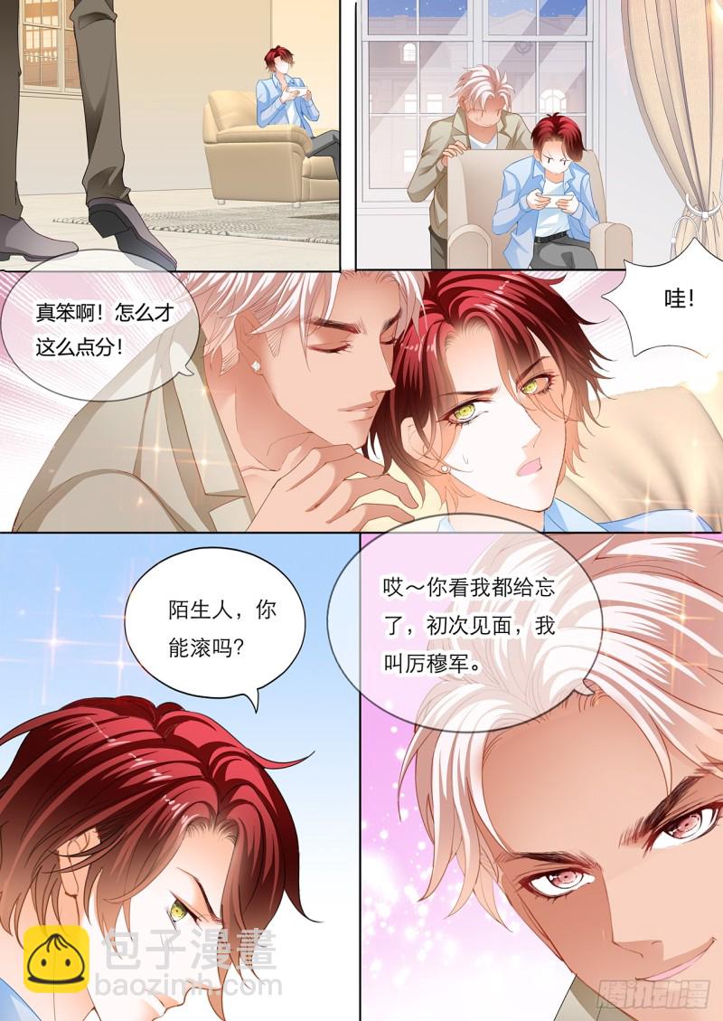 小叔和谭梦书的婚约8