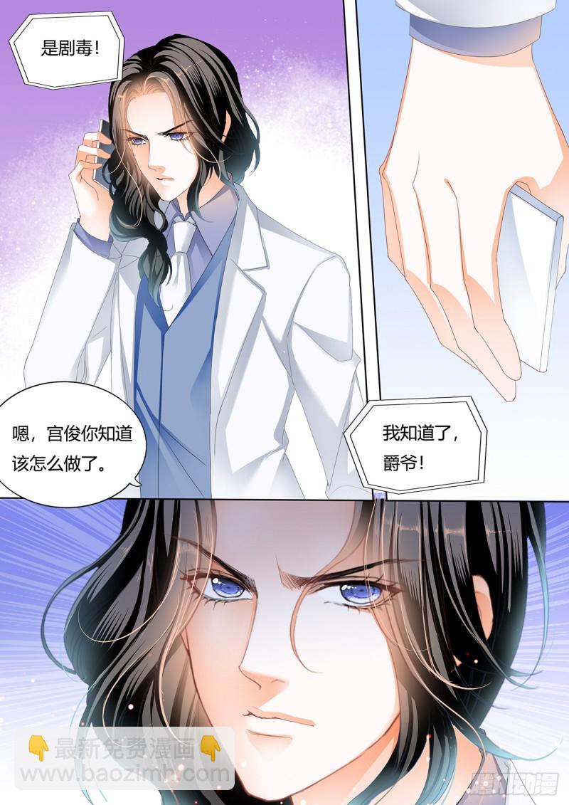 谭梦书给筠筠下毒了13