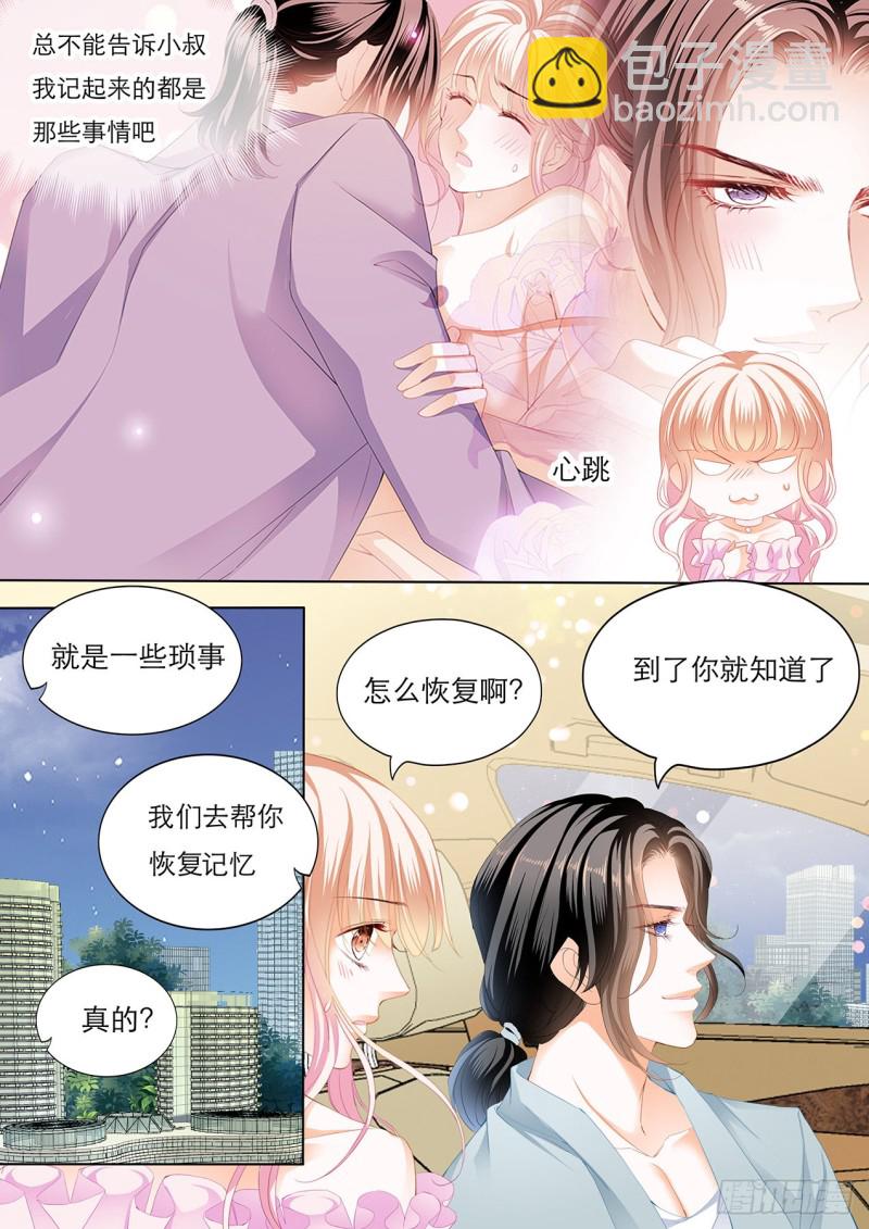 替你找回记忆3
