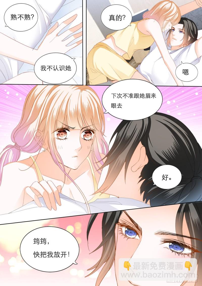 不许和别人眉来眼去！13
