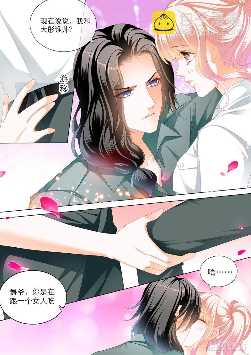 爵爷，女人的醋你都吃？11
