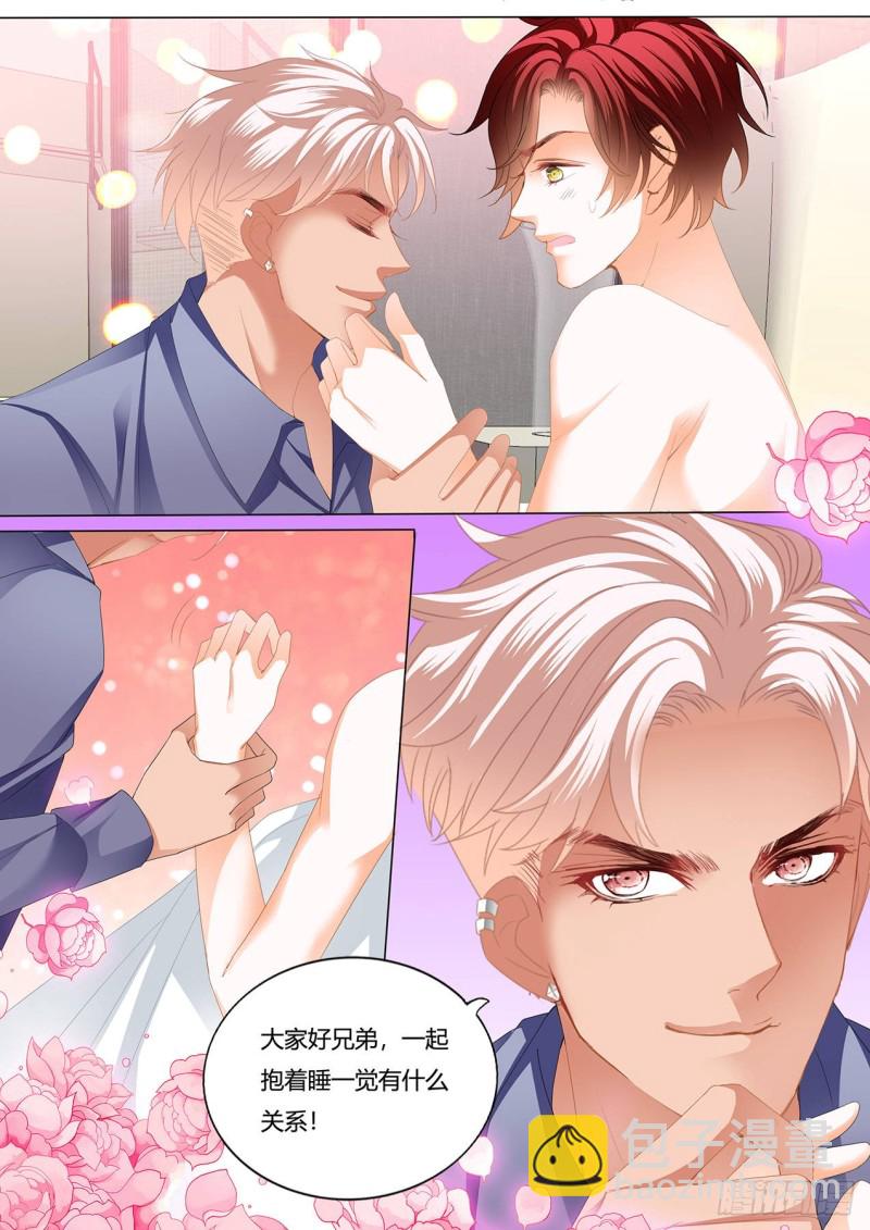 你真想和我……？3