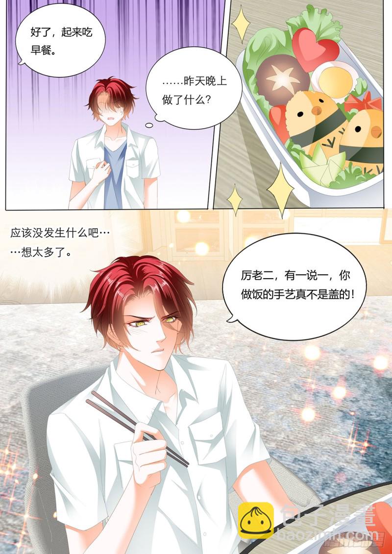 你真想和我……？4
