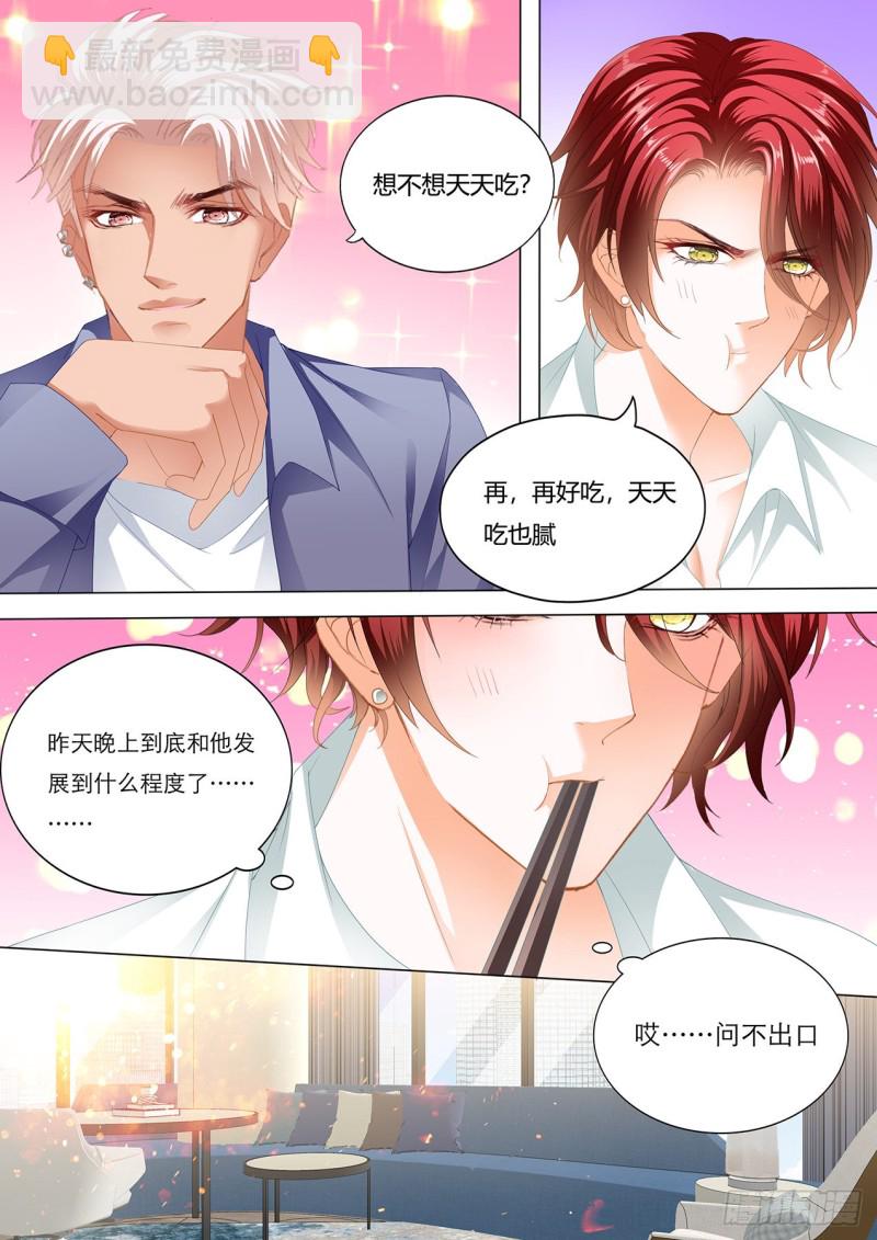 你真想和我……？5