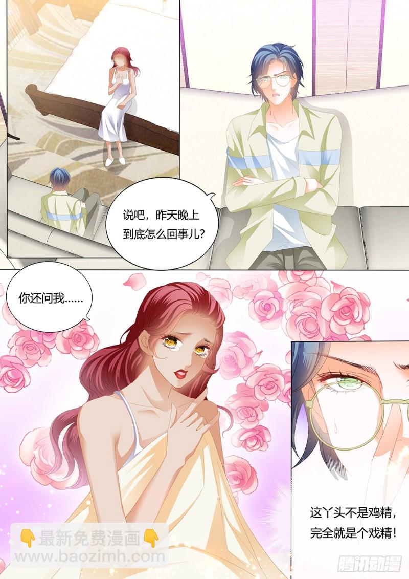 你真想和我……？6