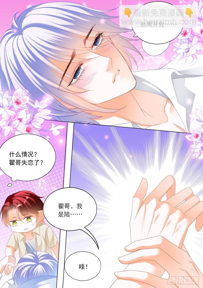 瞿哥吻了小七？！8