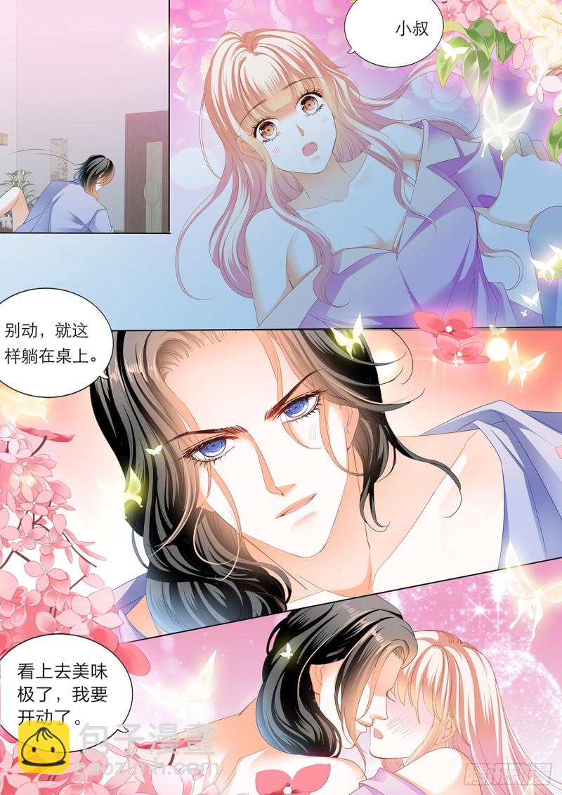 你就是我的“菜”13